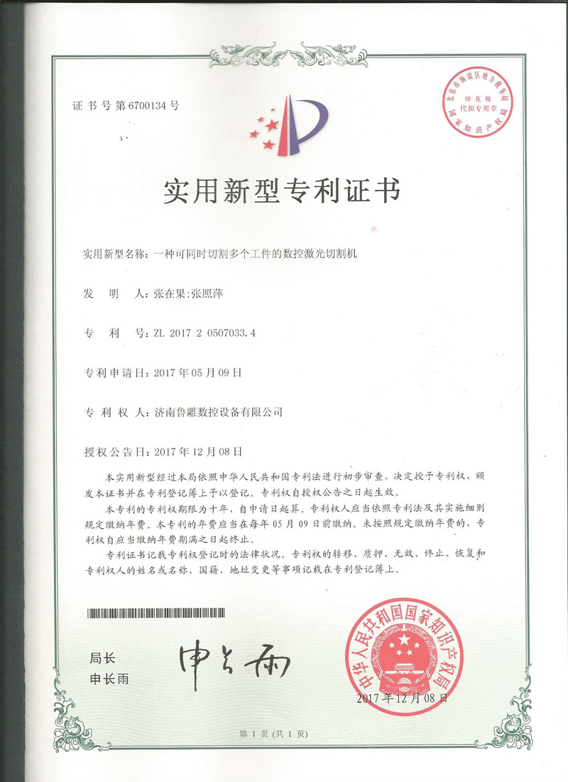 新型專利證書(shū)2